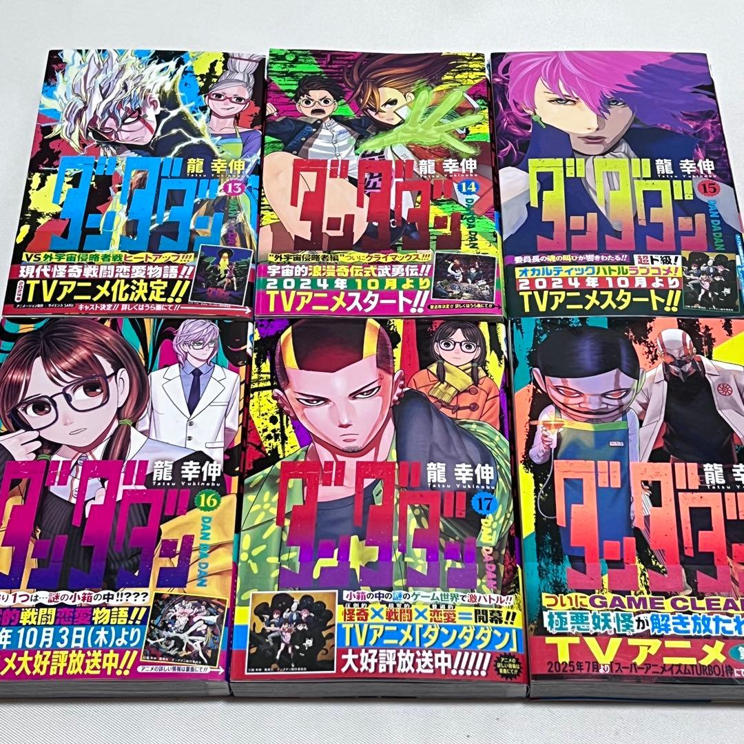 ダンダダン 1〜22巻　全巻.初版.帯.ジャンコミScoop!!付き　全巻セット