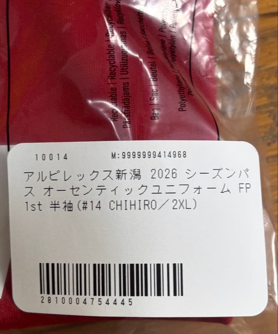 アルビレックス新潟 2026シーズンユニフォーム #14 CHIHIRO 2XL