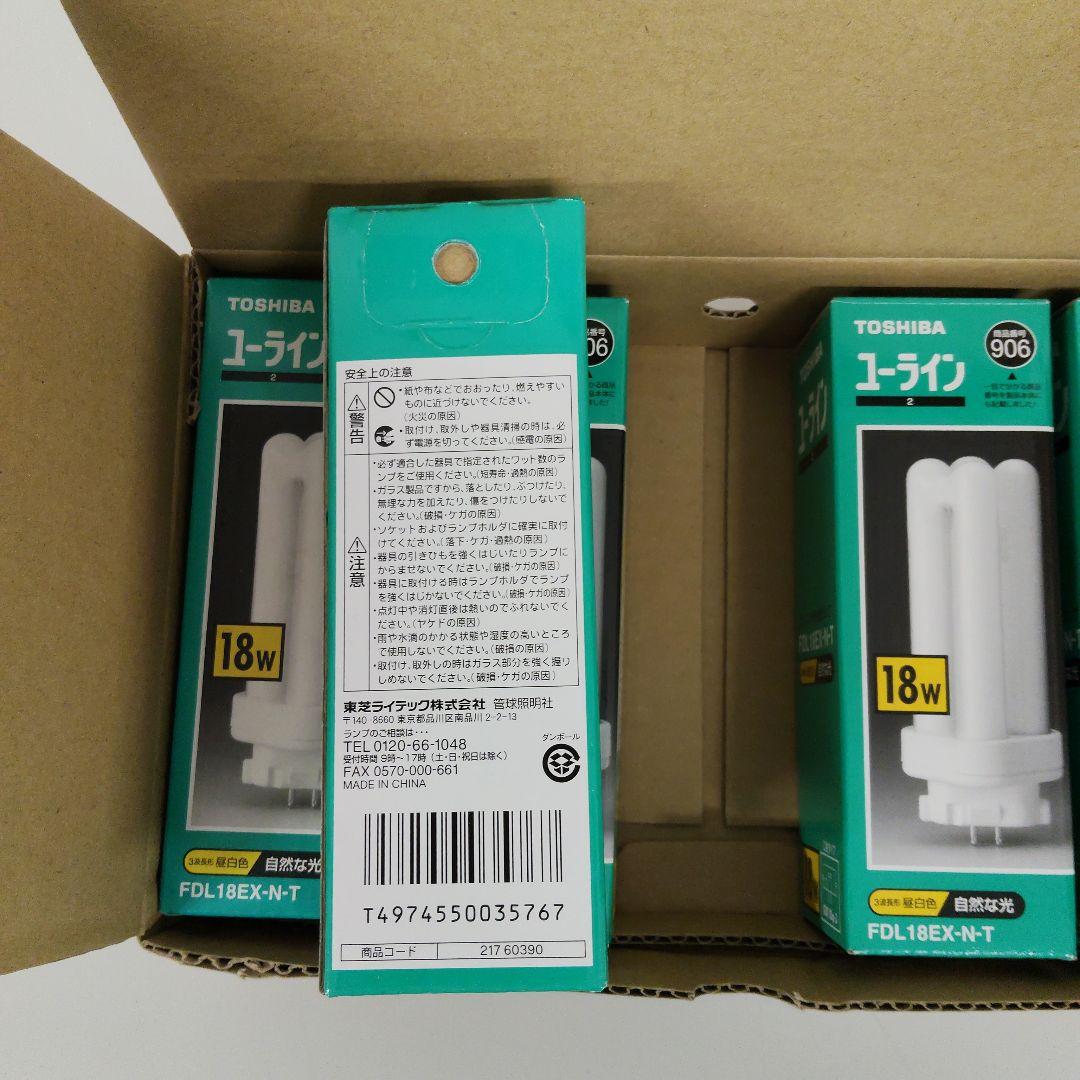TOSHIBA FDL18EX-N-T 18W 蛍光灯　5個入