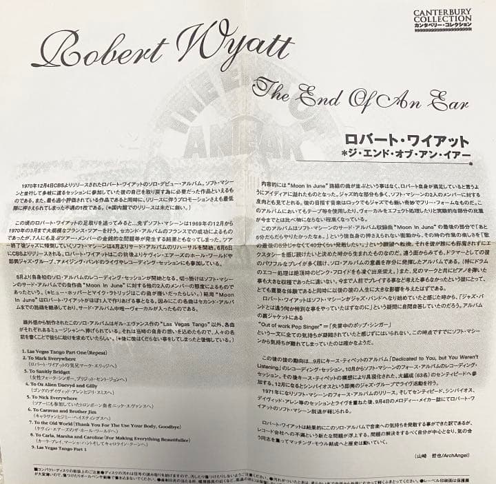 THE END OF AN EAR ロバート・ワイアット
