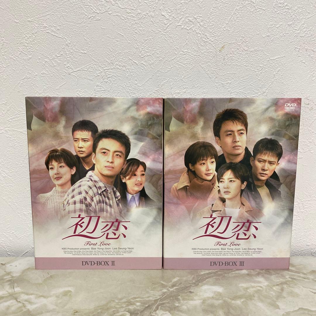 初恋 DVD-BOX Ⅰ,Ⅱ,Ⅲ 全22枚 全巻全話 完結セット 帯付き