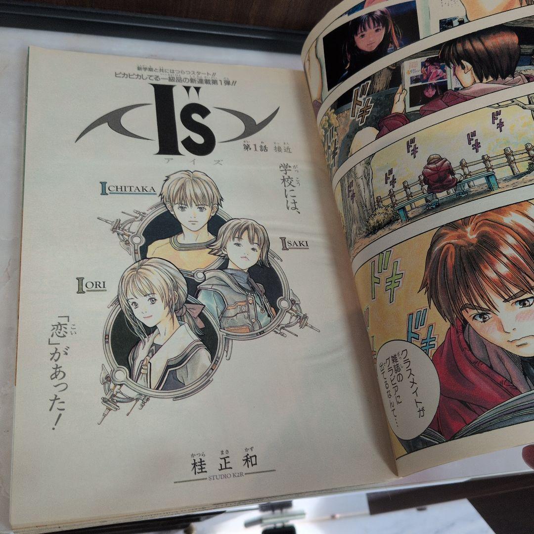 【希少】週刊少年ジャンプ 1997年19号 I\"s（アイズ）新連載　 入手困難
