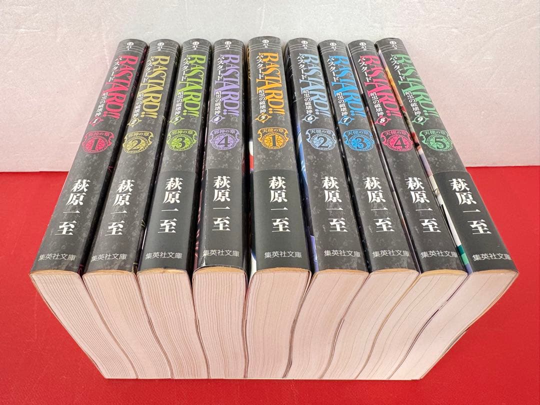 漫画コミック文庫【BASTARD!!バスタード1-9巻・全巻完結セット】萩原一至