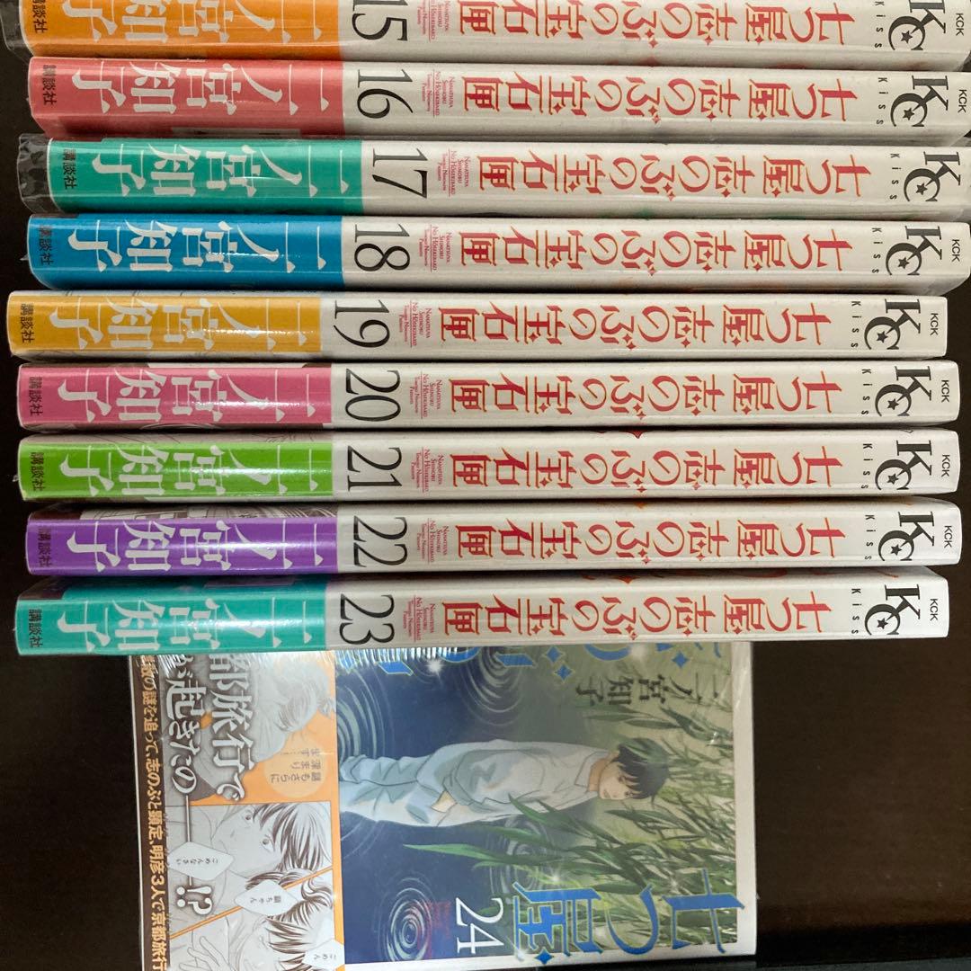 七つ屋志のぶの宝石匣　1-24