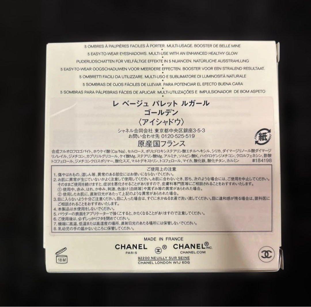 新品/CHANEL シャネル レ ベージュ パレット ルガール ゴールデン