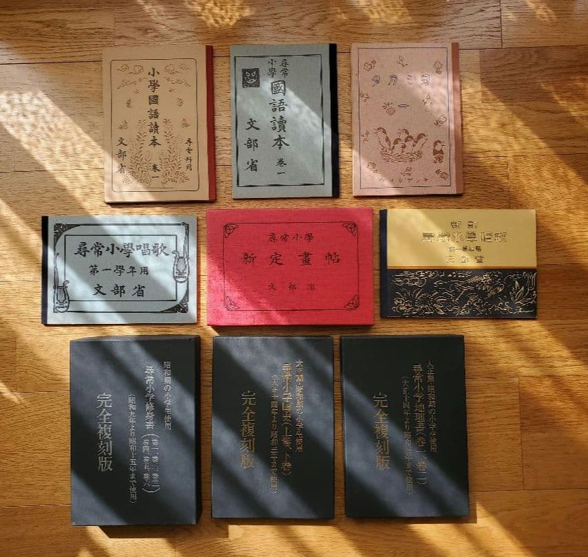 【希少】国定教科書全巻　戦前・昭和8年 復刻版 ＜美品 未使用＞