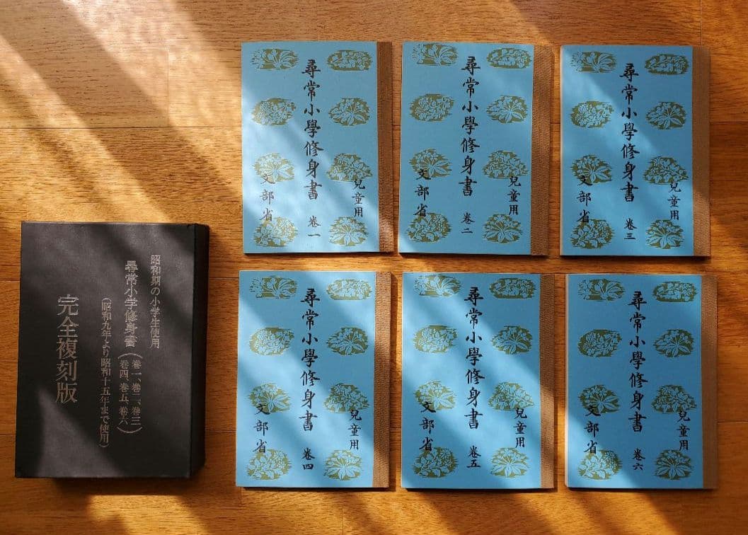 【希少】国定教科書全巻　戦前・昭和8年 復刻版 ＜美品 未使用＞