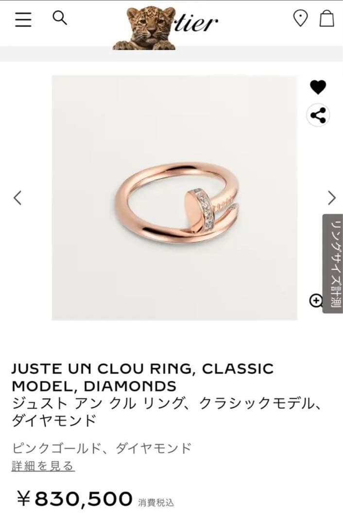 カルティエ ジュストアンクル クラシック リング Cartier