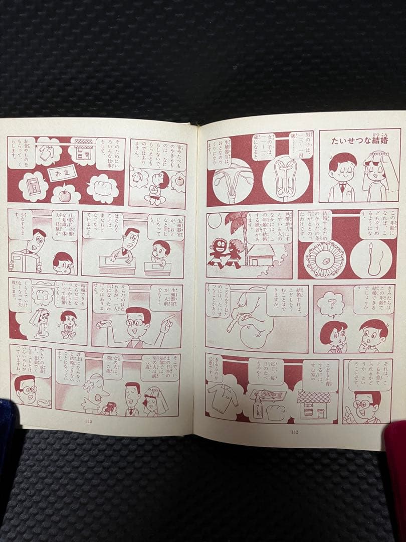 人体の神秘　なぜなぜ理科学習漫画９　集英社