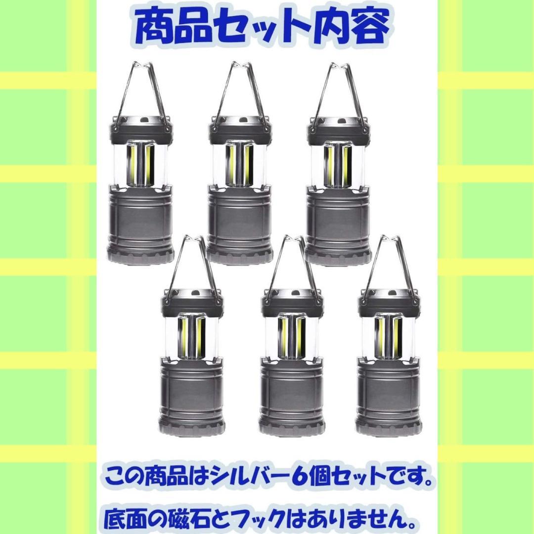 ❤圧倒的な高コスパ6台セット❣アウトドアから災害・停電時の備えに♪❤ランタン