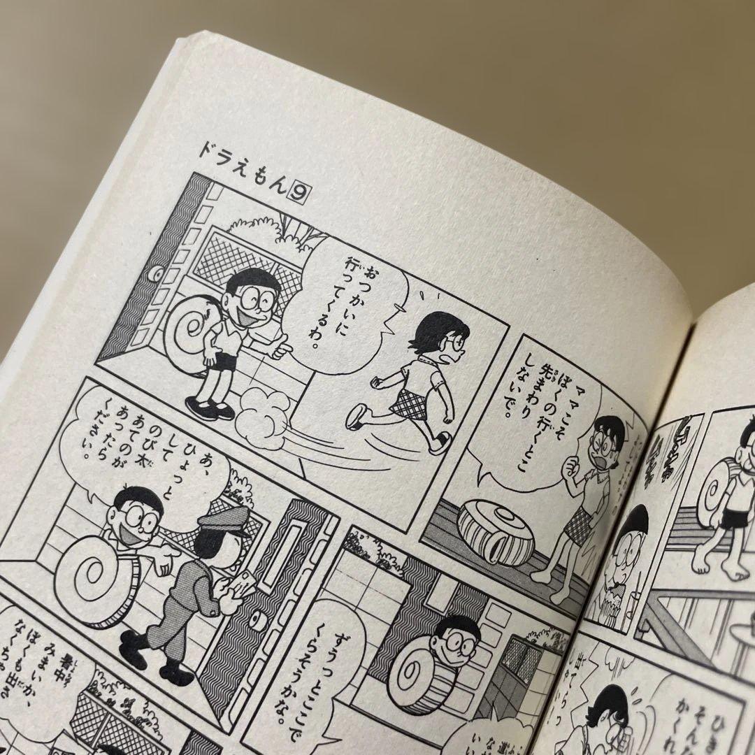 ドラえもん 第9巻　◉藤子不二雄　※昭和50年11月25日初版1刷発行