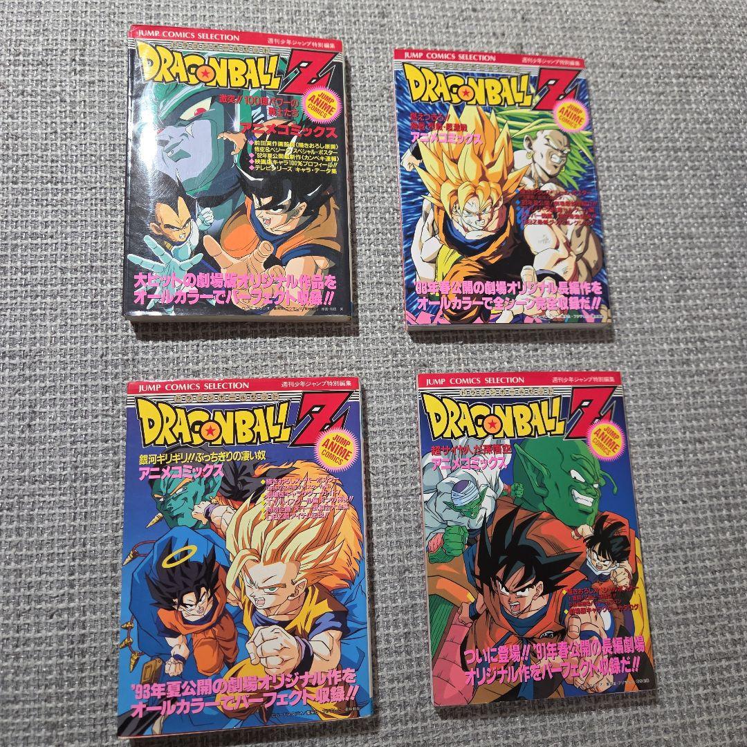 ドラゴンボール　アニメコミックス　まとめ売り　☆初版☆ポスター付き☆