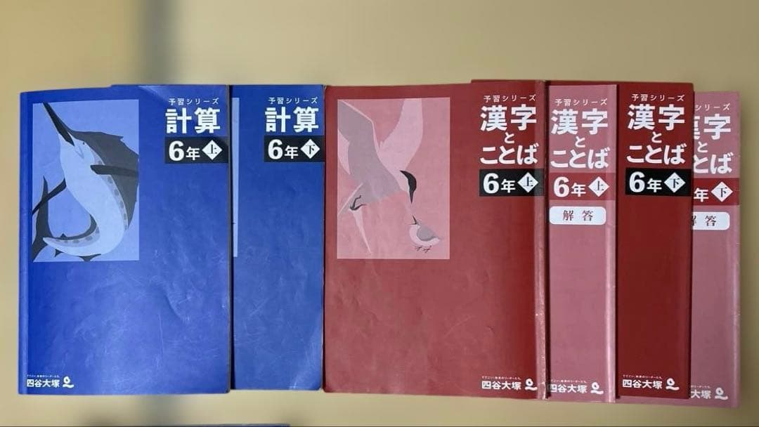予習シリーズ6年　上下、一年分フルセット！ 星座早見表つき