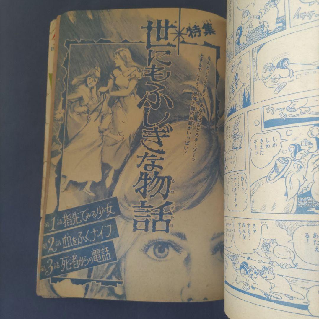 昭和レトロ　『別冊　マーガレット』　昭和40年5月号