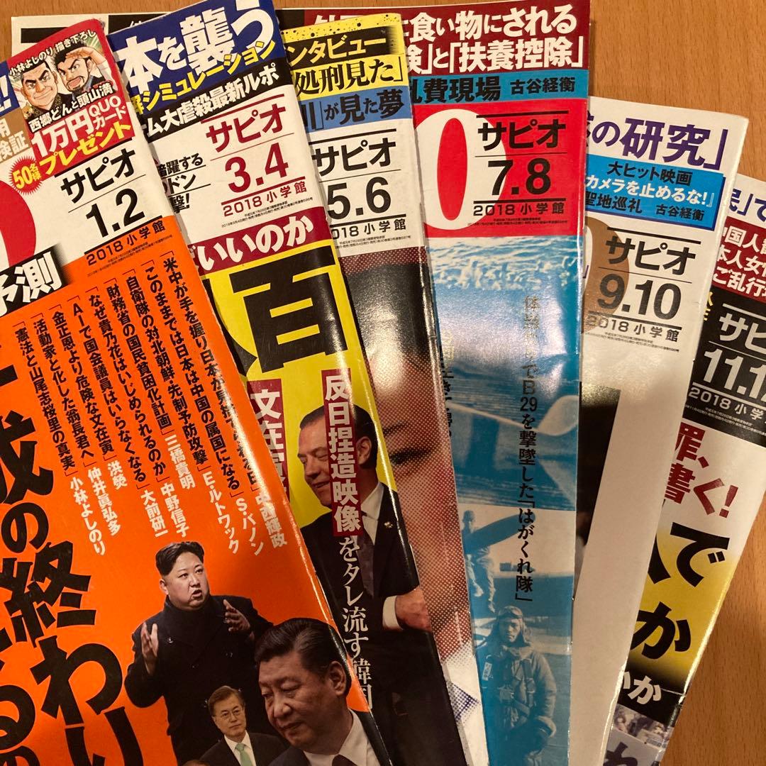 SAPIO サピオ50冊　2018、17、16、15年の全巻➕9冊 小林よしのり