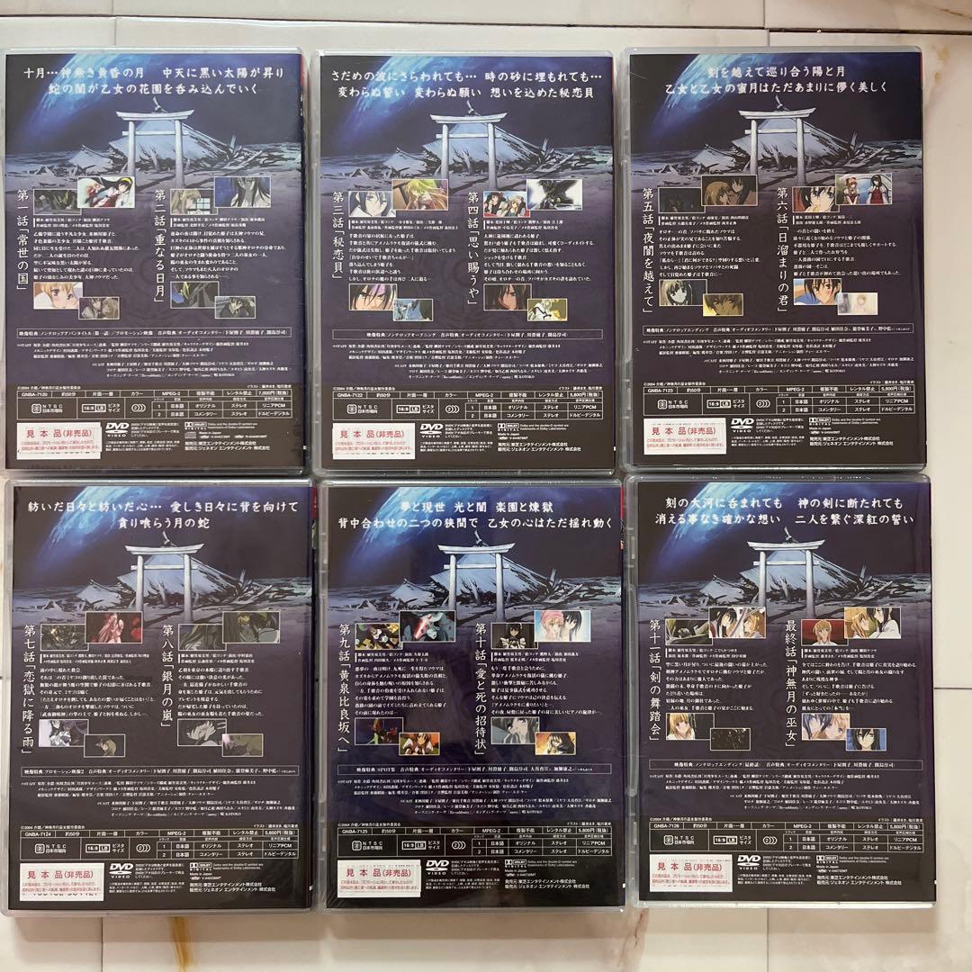 【シュリンクつき未開封】神無月の巫女　DVD　全6巻　収納BOX付