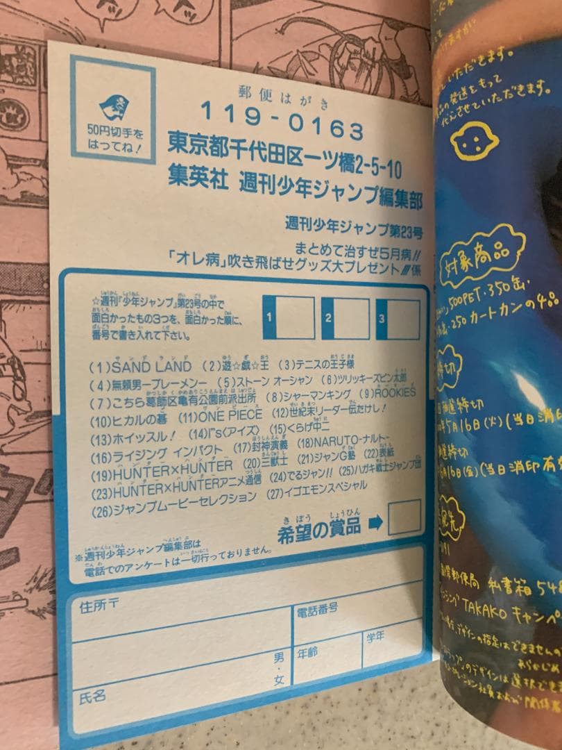 週刊少年ジャンプ 2000年 NO.23号 SAND LAND チョッパー 初