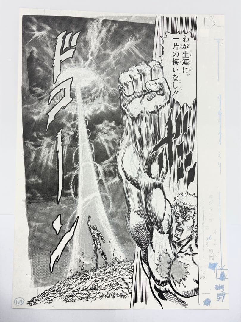 北斗の拳　イラスト集　究極-ULTIMATE-
