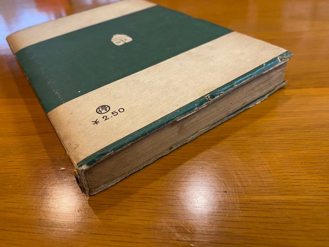 『ユダヤ四千年史』ワルター・ブレヴィッツ著　大同書院