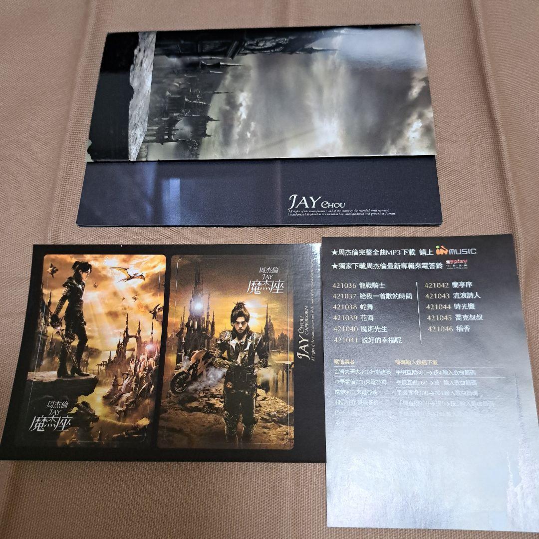 【美品】周杰倫　ジェイ・チョウ　魔杰座 CAPRICON (台湾盤)