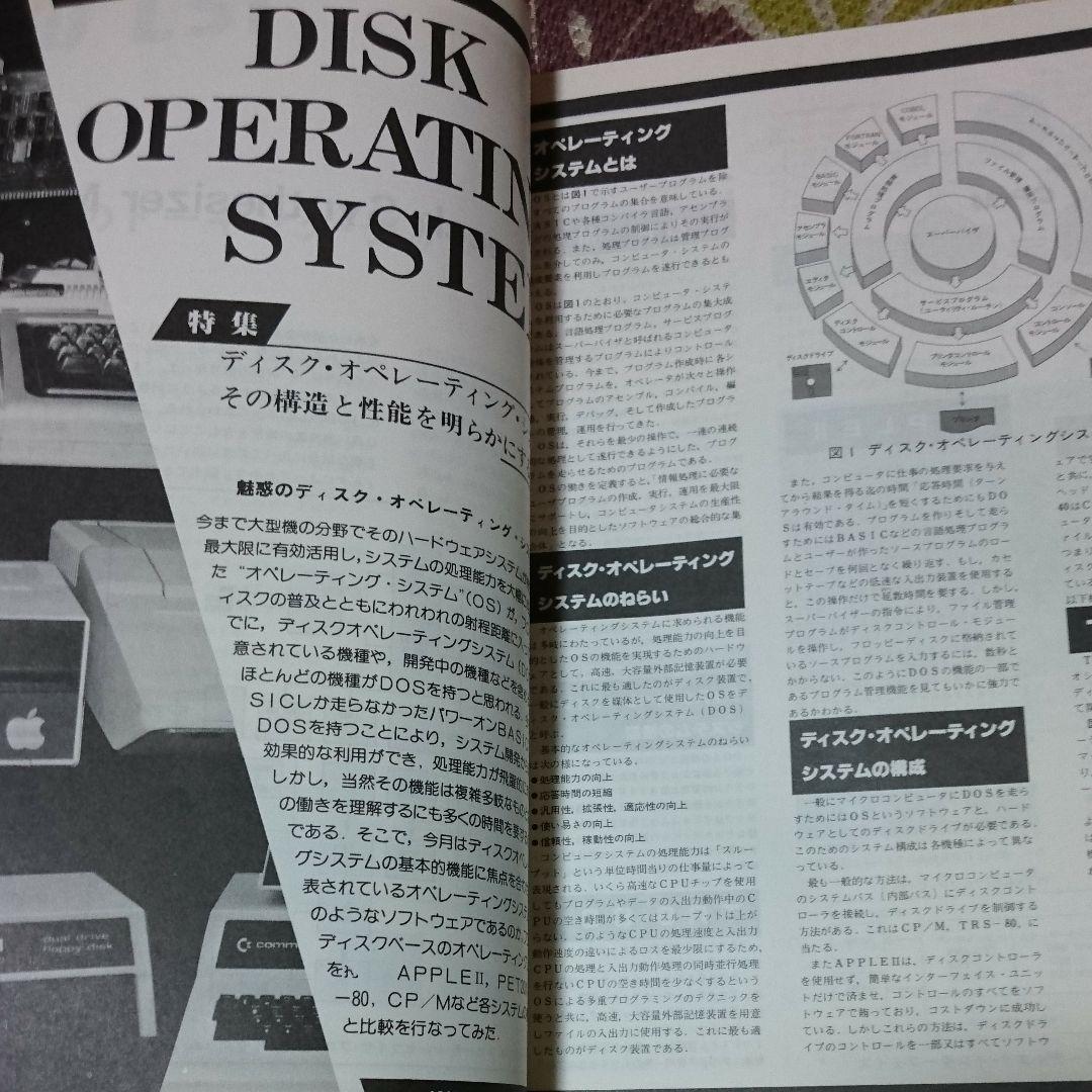 月刊アスキー　ASCII　1979年9月　T-56