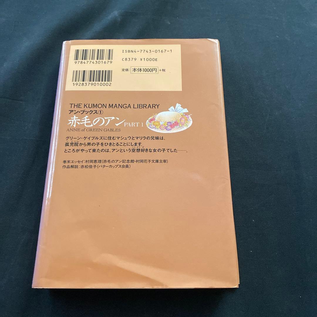 赤毛のアン　いがらしゆみこ　全巻セット　くもん出版　全巻　モンゴメリ　セット