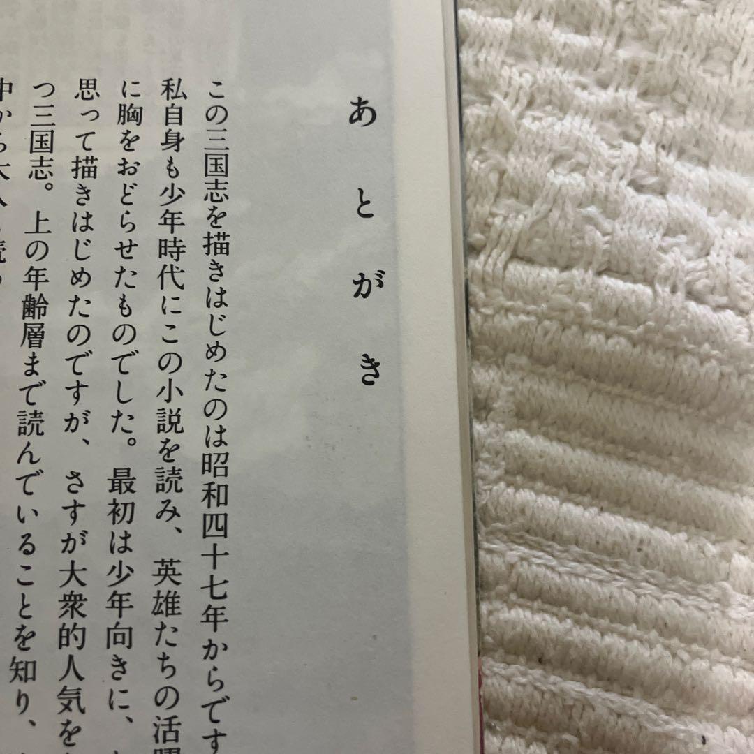 三国志 全巻セット 1-60巻 横山光輝　希望コミックス　潮出版