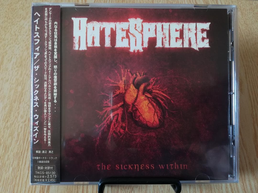Hatesphere　7枚まとめ【未開封4枚】 デスメタル　デスラッシュ
