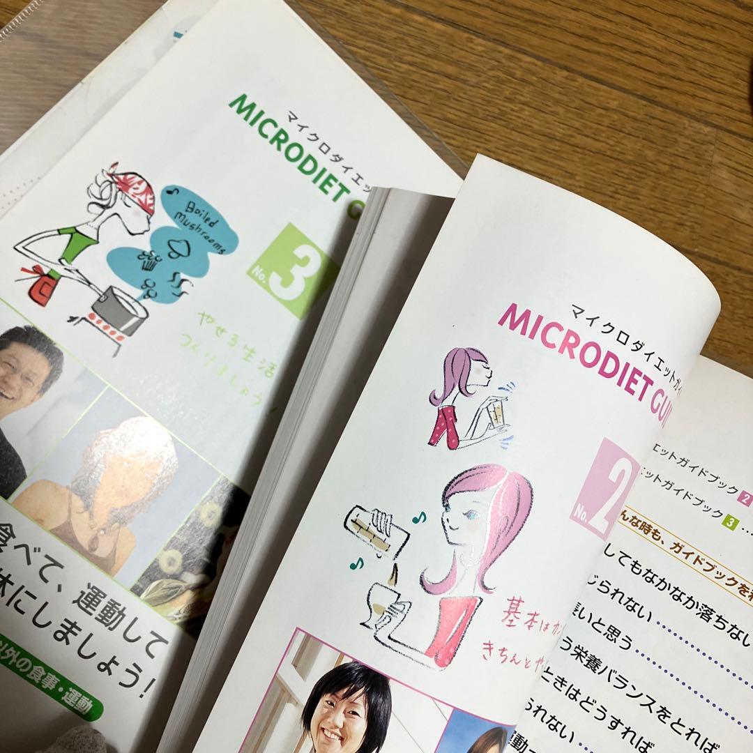 マイクロダイエット ガイドブック