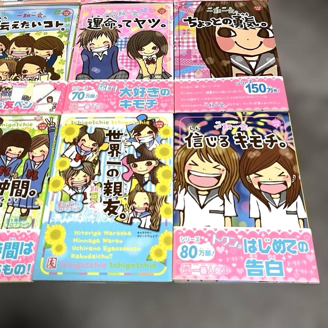 【未使用に近い】一期一会　シリーズ12冊　まとめ売り　小学生用　中学生用　児童書