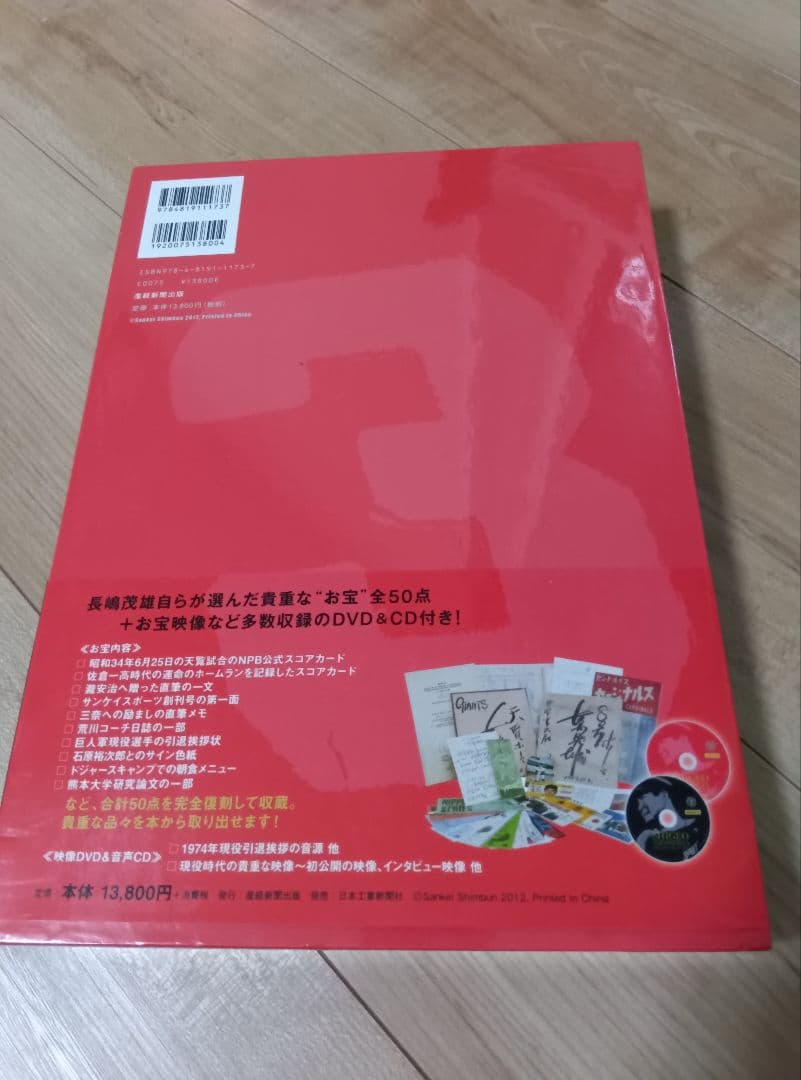 長嶋茂雄ドリームトレジャーズブック 映像 DVD CD 写真集サインなど50点