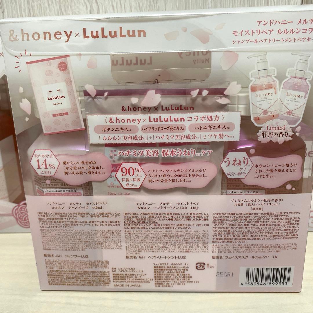 アンドハニー ルルルン コラボ シャンプー＆トリートメント限定セット 3個