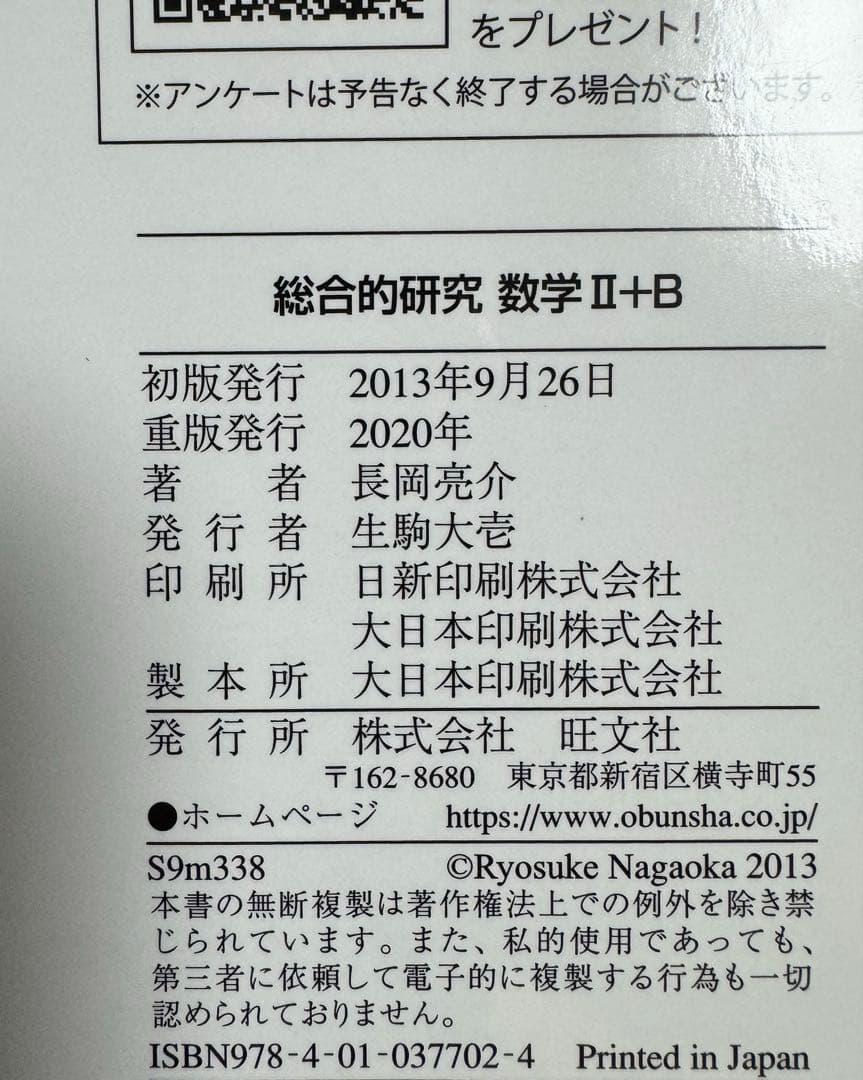 総合的研究 数学 IA,IIB,III 3冊セット