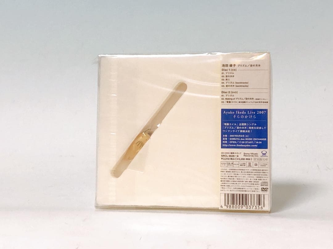 【プリズム 空の欠片 初回生産限定盤 DVD付】CD　天沢勇子　ヤサコ　イサコ