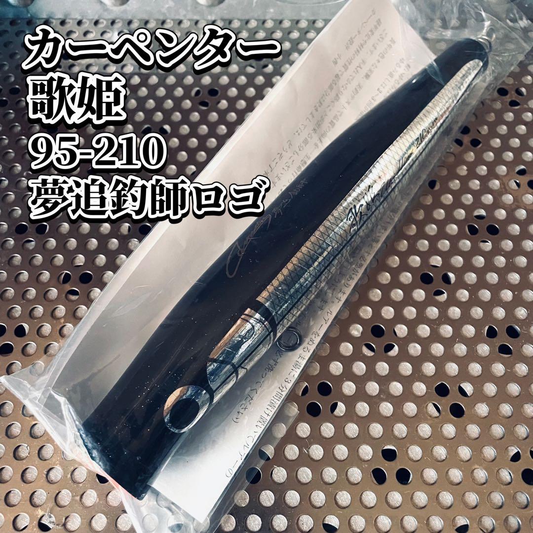 カーペンター Carpenter 歌姫 夢追釣師ロゴ Utahime95-210