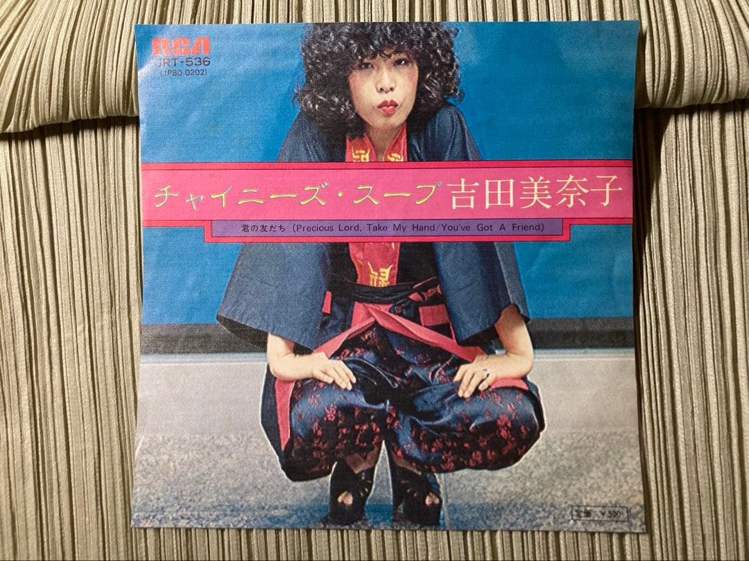 吉田美奈子「チャイニーズ・スープ」希少盤JRT-536-A'75オリジナル