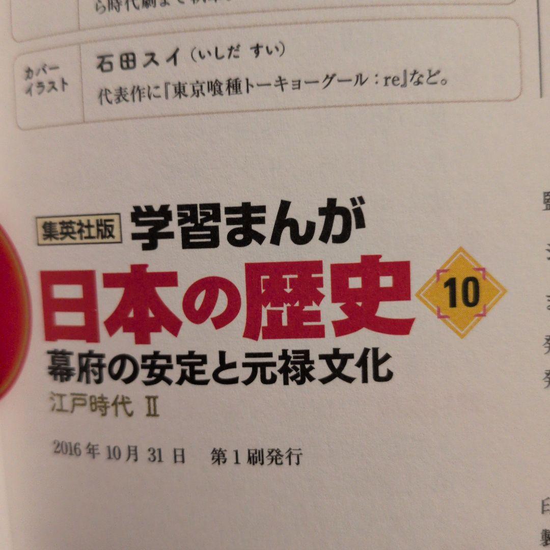学習まんが　日本の歴史 全巻20巻セット　集英社