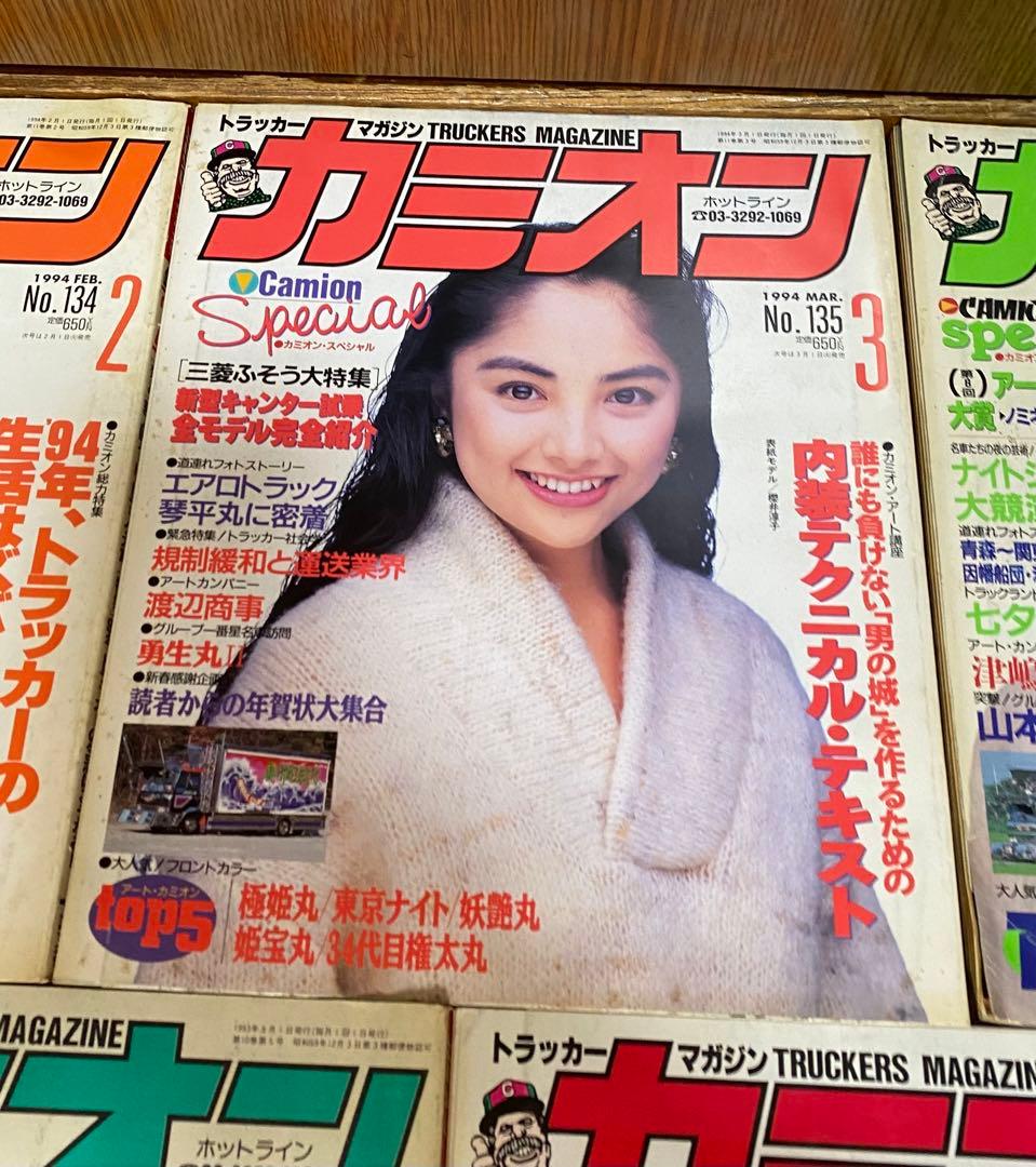⭐️カミオン30年前のお宝❗️5冊セット⭐️1993 〜1994古いカミオンです⭐️