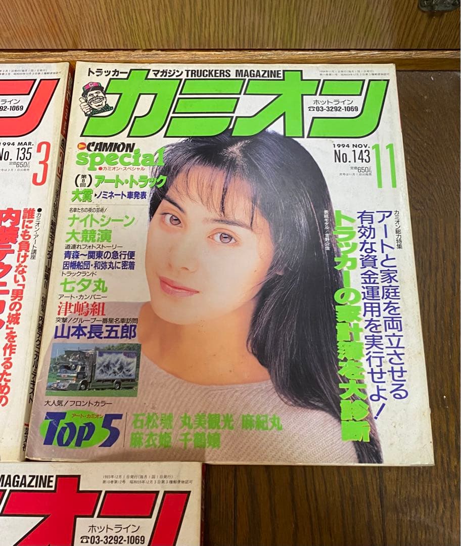 ⭐️カミオン30年前のお宝❗️5冊セット⭐️1993 〜1994古いカミオンです⭐️