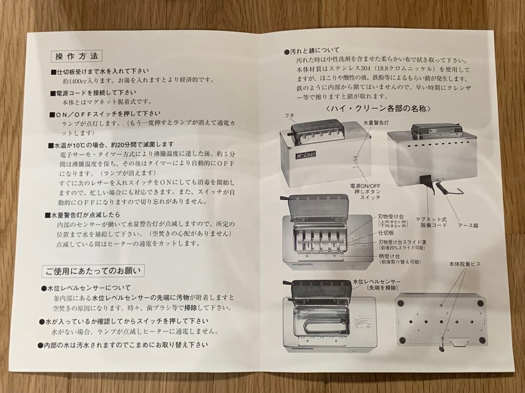 理美容用品　ニチバン　日鈑工業　煮沸消毒器　ハイクリーン　Hi-clean