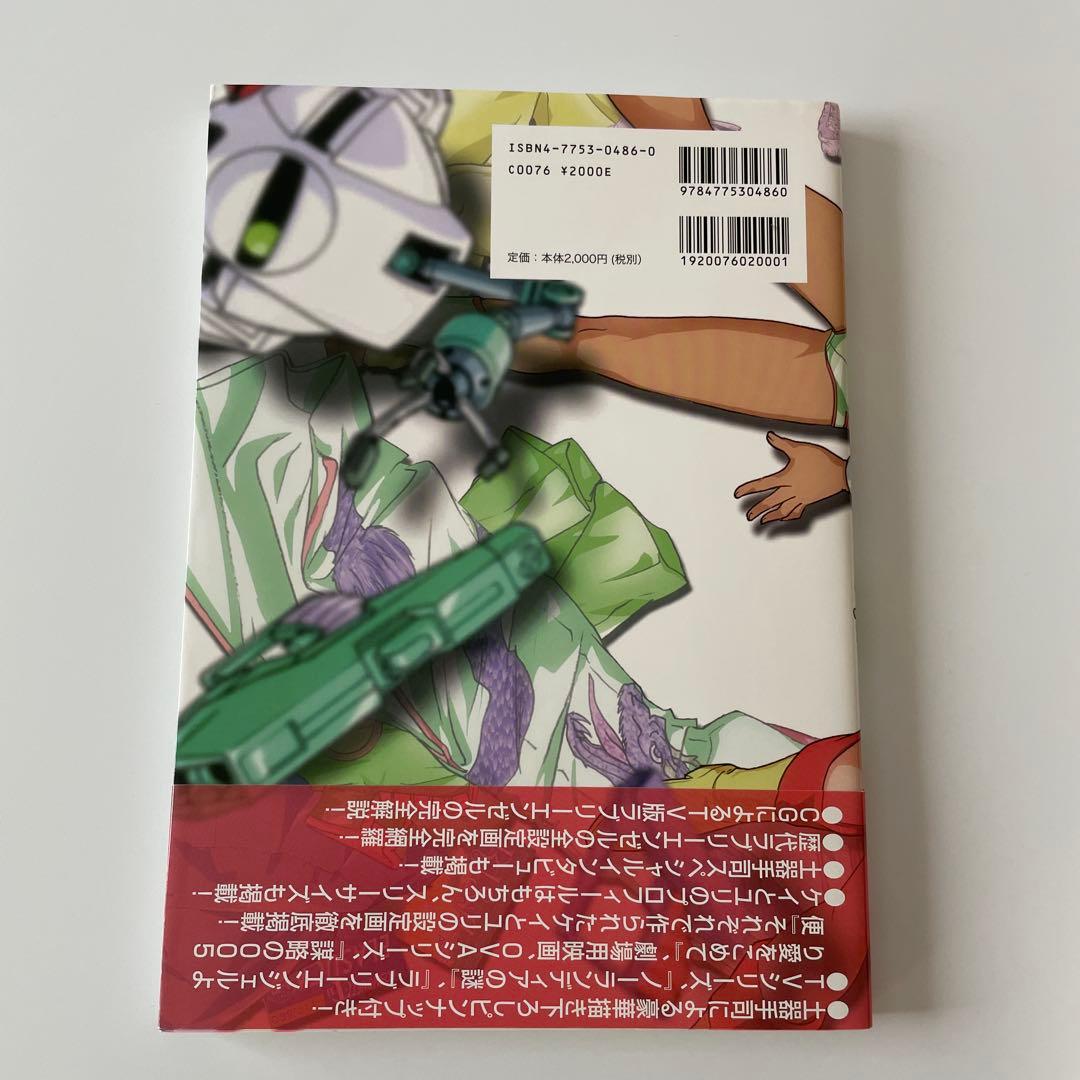 【初版・帯付き】ダーティペア コンプリートアートワークス　2006年
