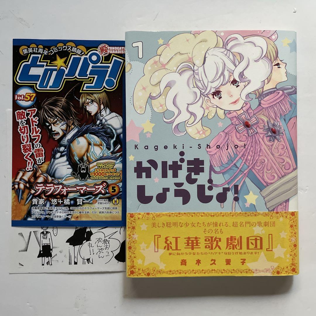 【全巻初版帯付き／特典ペーパー付】かげきしょうじょ‼︎ 全巻セット／ジャンプ改