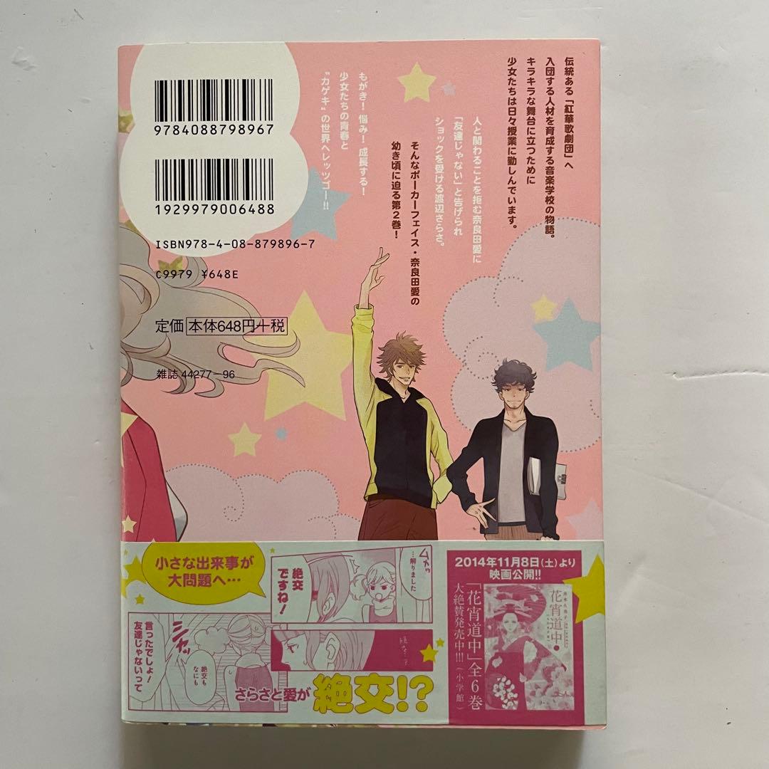 【全巻初版帯付き／特典ペーパー付】かげきしょうじょ‼︎ 全巻セット／ジャンプ改