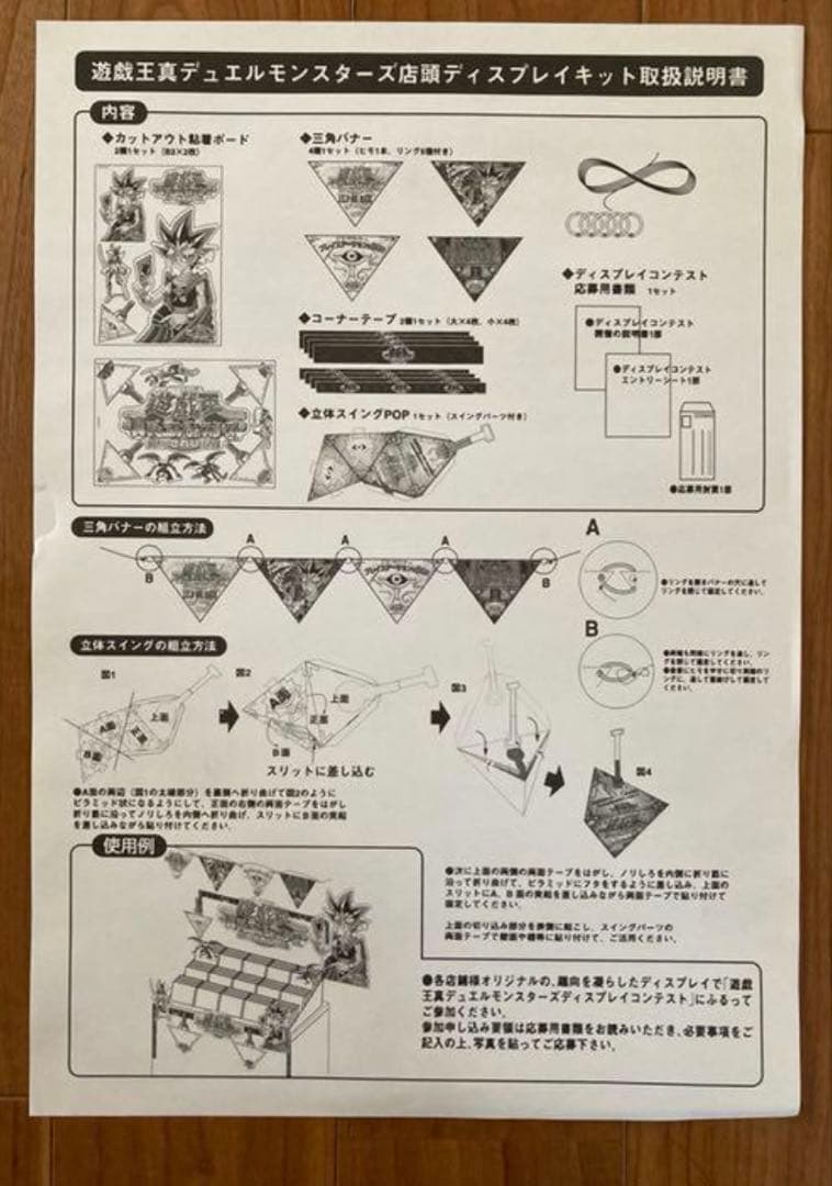 【セットはラスト1点】遊戯王　真デュエルモンスターズ　店頭ディスプレイキット