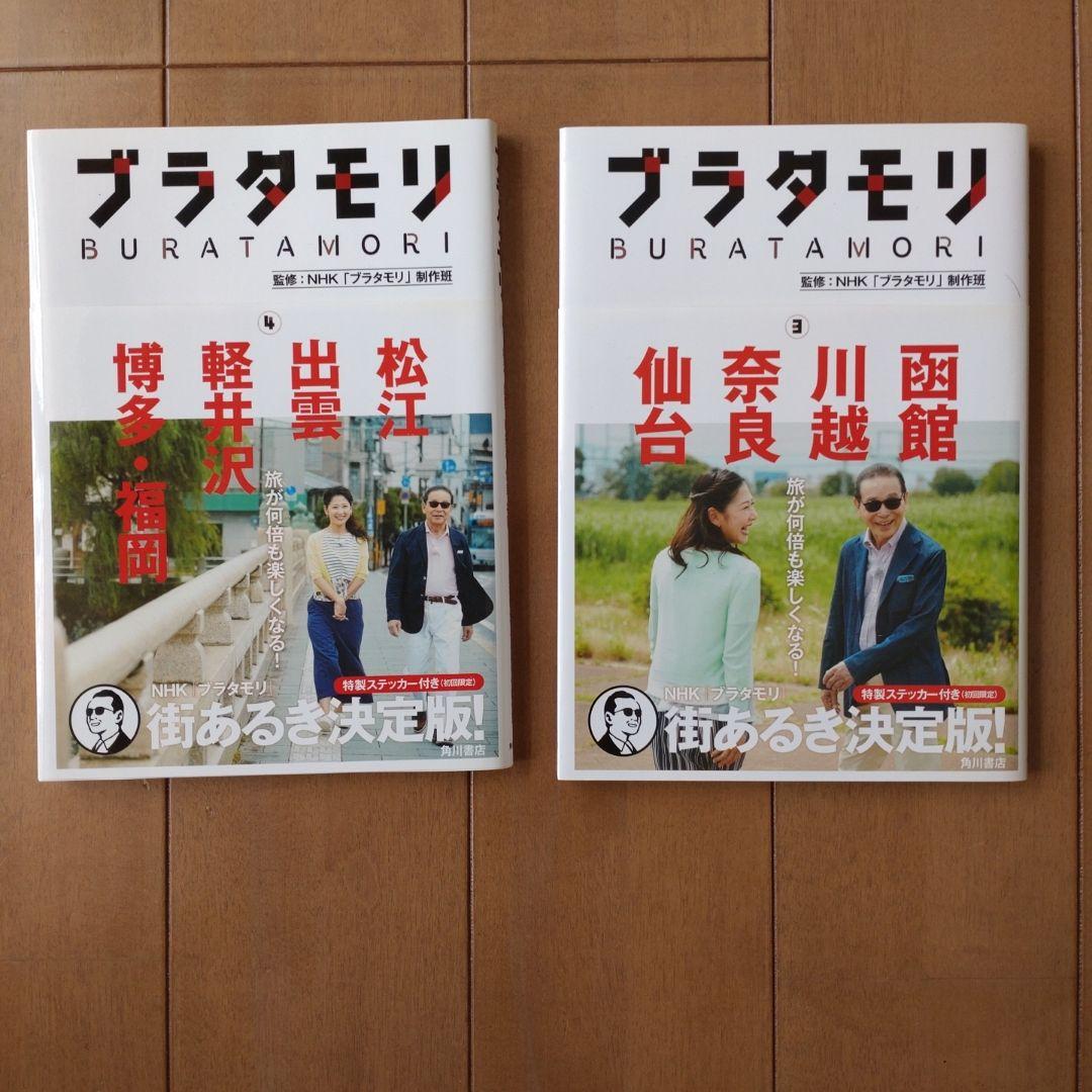 ブラタモリ １８巻セット