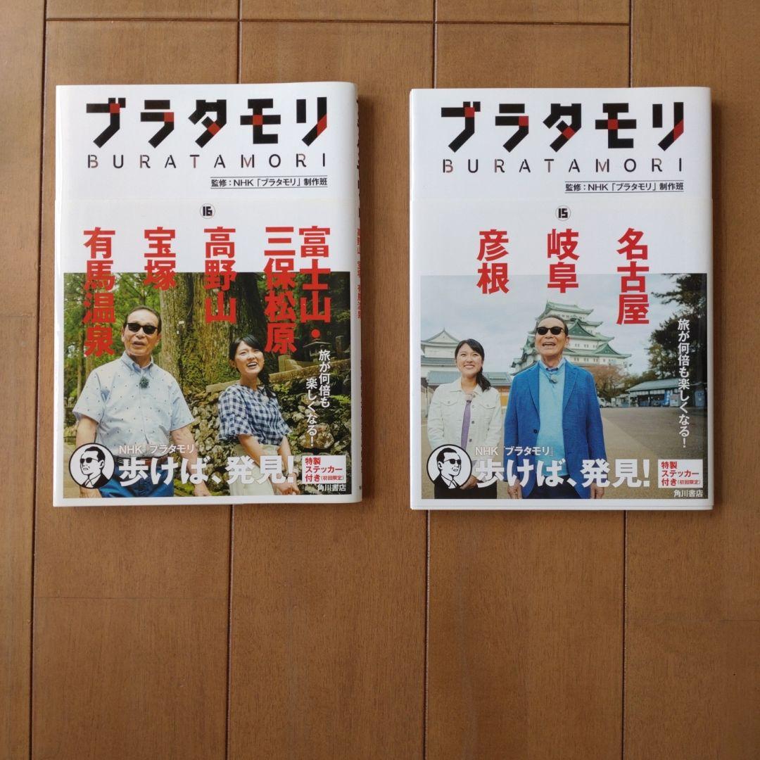 ブラタモリ １８巻セット