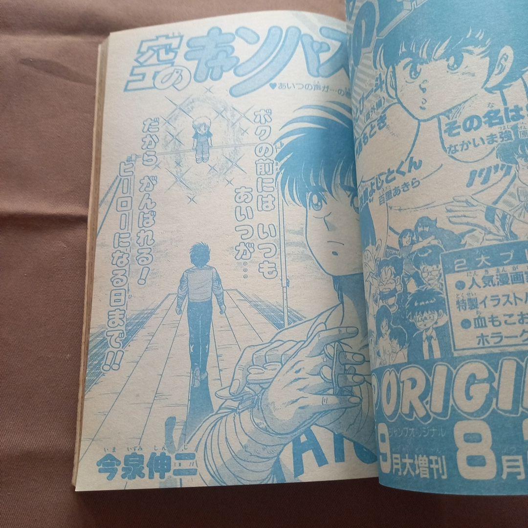 【当時物美品】週刊 少年 ジャンプ 1986年38号 漫画 アニメ