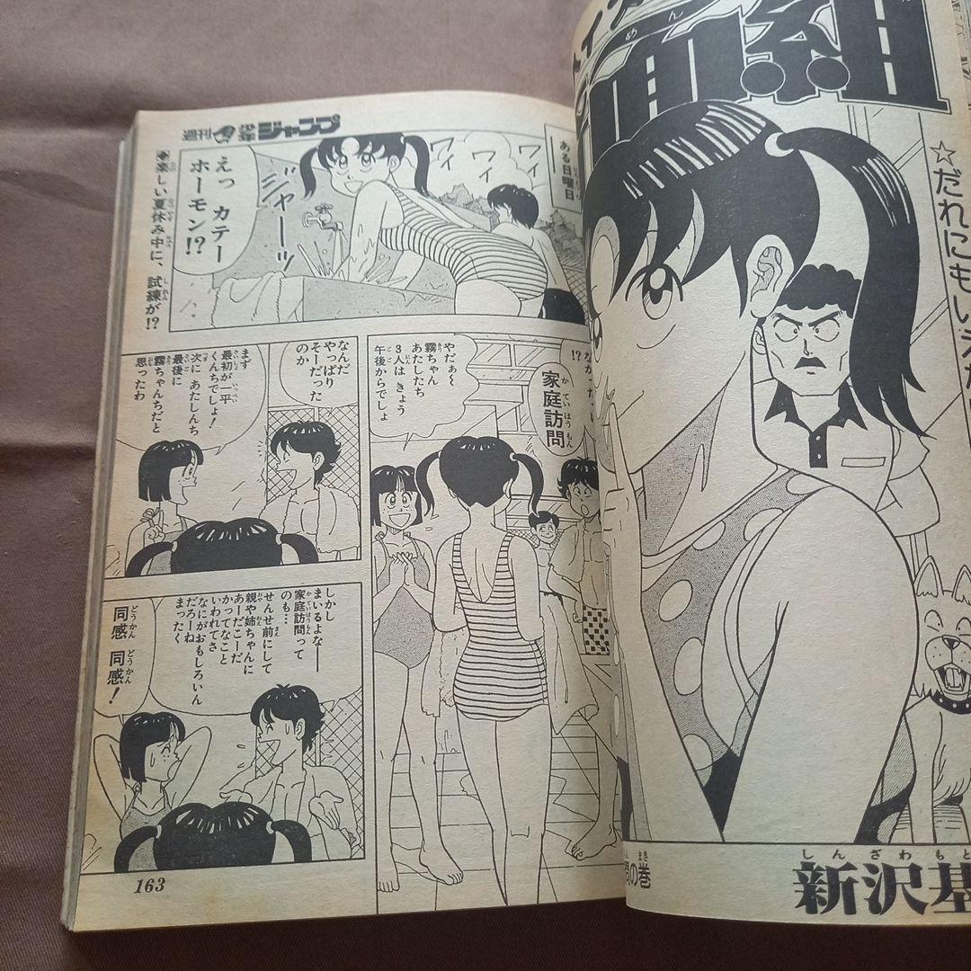 【当時物美品】週刊 少年 ジャンプ 1986年38号 漫画 アニメ