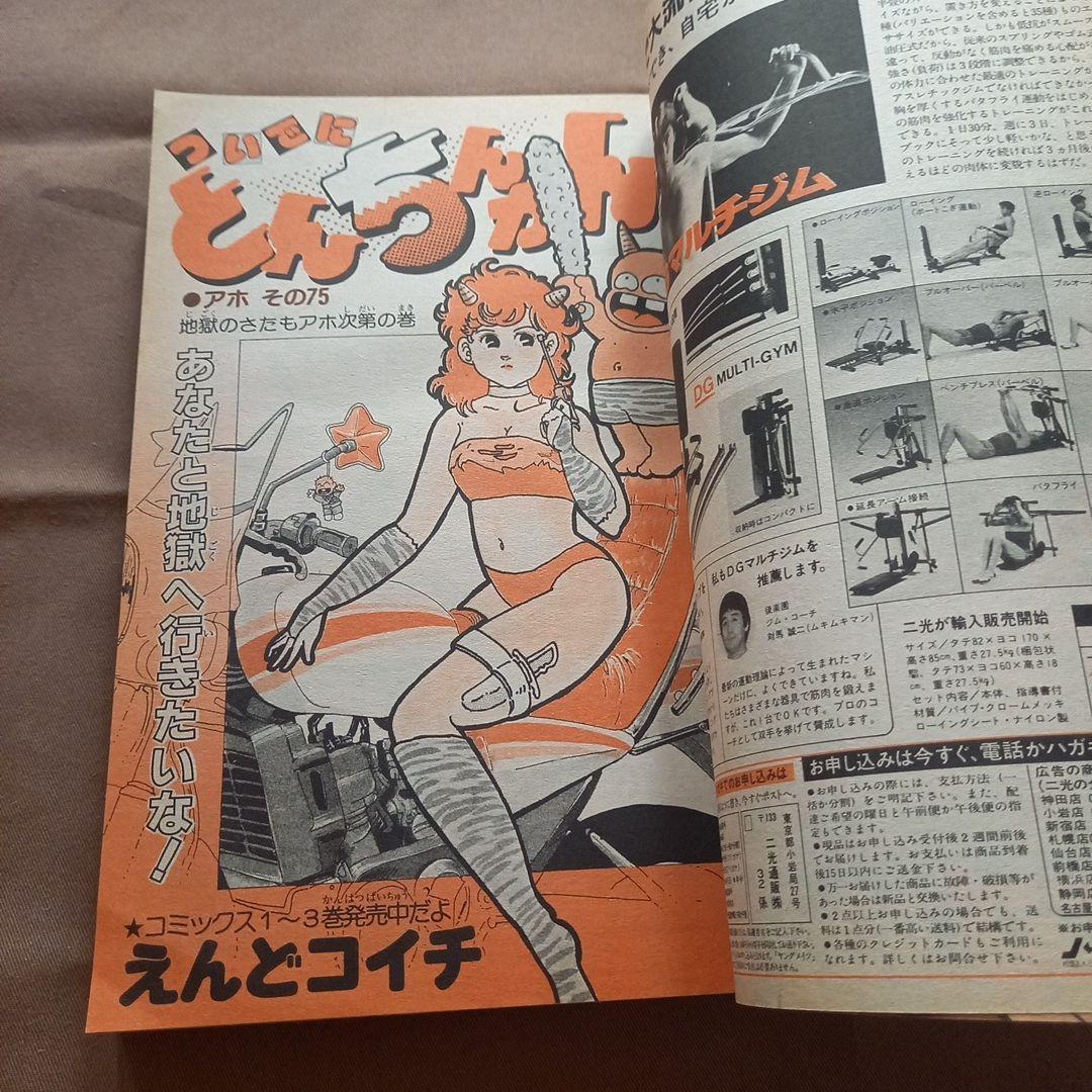 【当時物美品】週刊 少年 ジャンプ 1986年38号 漫画 アニメ