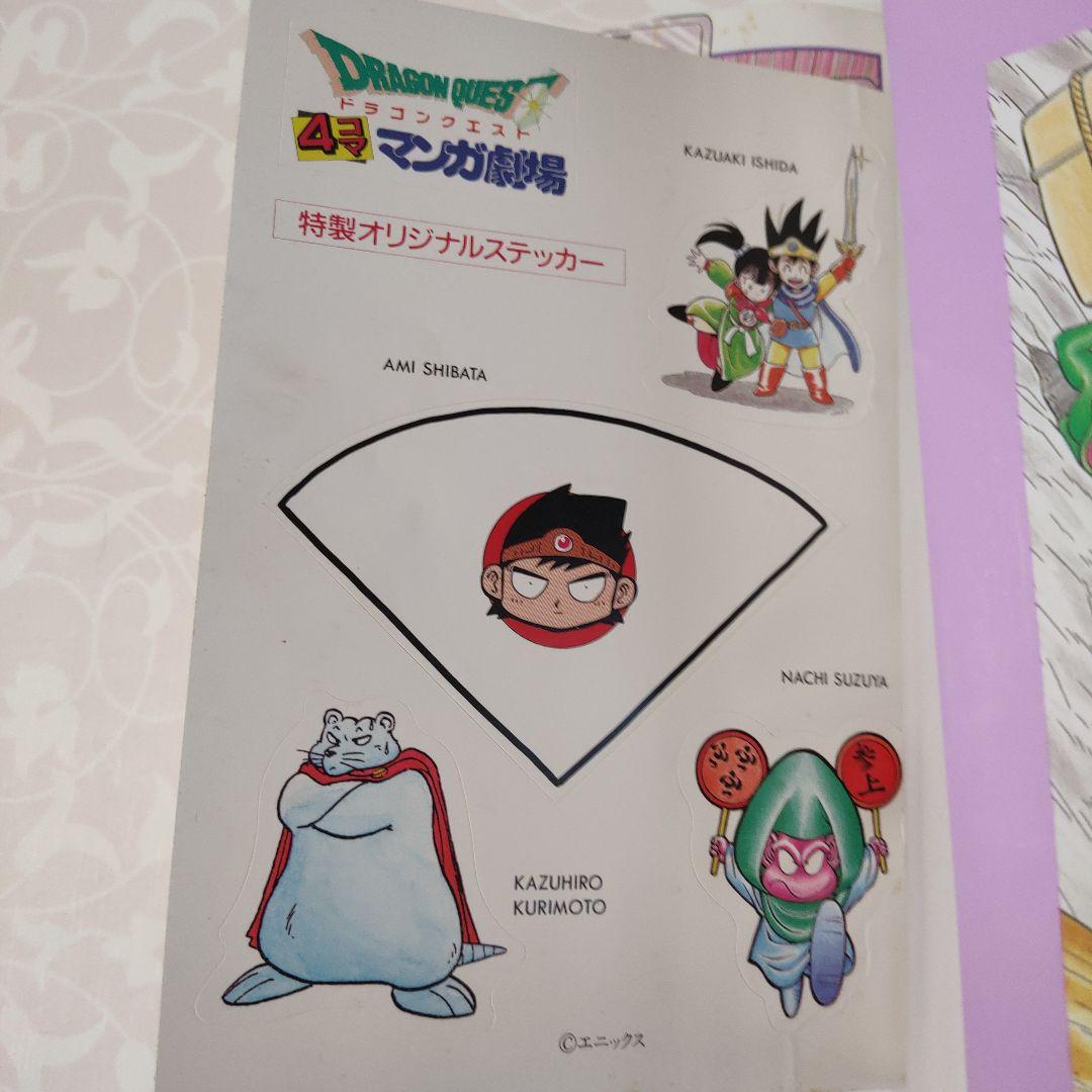 ドラゴンクエスト4コママンガ劇場　1Pコミック劇場　傑作集　全17冊　初版あり